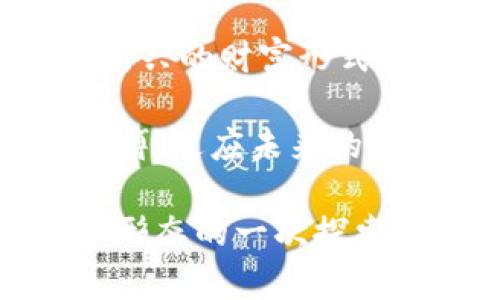   区块链钱包大小对比：选择最适合的数字资产存储方案 / 

 guanjianci 区块链钱包, 数字资产存储, 钱包类型, 安全性 /guanjianci 

一、理解区块链钱包的基本概念

区块链钱包是存储和管理数字资产的重要工具。随着比特币、以太坊等加密货币的兴起，越来越多的人开始关注这一领域。区块链钱包的主要功能是记录和管理用户的私钥，从而实现数字货币的接收和发送。

在这篇文章中，我们将探讨区块链钱包的大小区别。钱包的大小不仅影响存储的容量，还与其性能、安全性以及使用体验密切相关。

二、区块链钱包的基本类型

区块链钱包有多种类型，主要分为软件钱包和硬件钱包。每种类型都有其独特的优势和劣势，适用于不同的用户需求。

h41. 软件钱包/h4

软件钱包是最常见的一种。它可以安装在计算机或手机上。根据存储位置，软件钱包又可以进一步分为桌面钱包、手机钱包和网页钱包。

桌面钱包保存在用户的计算机上，安全性相对较高。手机钱包则可以随时随地使用，灵活性强。然而，它们通常不如硬件钱包安全，因为它们容易受到恶意软件的攻击。

h42. 硬件钱包/h4

硬件钱包是专门为存储加密资产而设计的物理设备。这种钱包通常提供更高的安全性，能够防止网络攻击。

硬件钱包的体积和大小各不相同，一些体积小巧，方便携带。而另一些可能更大，更加注重安全性。总的来说，硬件钱包非常适合长期持有加密资产的用户。

三、钱包大小的不同特点

h41. 存储容量/h4

不同大小的钱包可以存储不同数量的数字资产。大尺寸的钱包通常具备更大的存储空间，可以支持更多种类的加密货币。

相对而言，小型钱包虽然方便携带，但可能仅支持有限的资产。这就需要用户在选择时，根据自己的需求来做出合适的选择。

h42. 性能差异/h4

钱包的性能也与其大小关系密切。较大的钱包可能内置更多的功能，比如多重签名、两步验证等。这些功能增强了安全性，也提高了性能。

而小型钱包则可能在功能上有所欠缺。虽然它们在简化操作和便携性上具有优势，但在功能和安全性上则可能逊色一些。

四、使用体验和安全性

h41. 使用体验/h4

钱包的大小可能会影响用户的使用体验。例如，大型硬件钱包通常需要通过 USB 接口连接，用户需要额外注意数据传输过程中的安全性。

相比之下，小型软件钱包则通常设计得更加简洁易用，操作流畅，适合注重使用体验的用户。

h42. 安全性考虑/h4

安全性是钱包选择中的重点考虑因素。一般来说，大型硬件钱包在安全性上表现更为出色。它们采用多重加密技术，能够有效防范数据泄露和黑客攻击。

小型钱包虽然方便，但具有潜在的安全风险。用户在选择时，应评估自己的实际需求和风险承受能力。

五、钱包大小与用户需求的匹配

不同的用户在选择区块链钱包时，往往有不同的需求。选择合适大小的钱包，将有效提高用户的数字资产管理效率。

h41. 需要频繁交易的用户：/h4

对于需要频繁交易的用户，便携的小型钱包可能更为合适。它们操作简单，方便迅速地进行交易。

h42. 长期持有的投资者：/h4

而对于长期持有加密资产的投资者，则建议选择大型硬件钱包。它们提供更高的安全性，适合长期保存数字资产。

六、总结与建议

区块链钱包的大小区别主要体现在存储容量、性能、使用体验和安全性等多个方面。用户在选择时，应结合自己的实际需求进行综合考虑。

总之，选择一个适合自己的钱包，不仅能更好地管理数字资产，还能提高安全性与使用体验。希望大家能够在此基础上，全面了解区块链钱包，并做出适合自己的选择。

七、未来的趋势

随着区块链技术的不断发展，区块链钱包的类型和功能也将不断演进。未来，可能出现更多创新型钱包，满足用户日益增长的需求。

例如，可能会有更多结合生物识别技术的硬件钱包，增强安全性。同时，软件钱包将不断用户体验，以便于用户更高效地进行交易与资产管理。

八、文化和社会影响

区块链钱包不仅是技术的产物，也是社会和文化变革的象征。它代表了去中心化的理念，赋予用户更大的金融自主权和隐私安全。

在未来，区块链钱包可能会对全球金融系统甚至社会形态产生深远的影响。数字资产逐渐成为一种新兴的财富形式，各行各业都正在探索与这种新技术的结合。

因此，了解区块链钱包的大小区别，不仅仅是为了选择适合自己的产品，更是为了把握时代发展的脉搏，适应未来的变化。

通过以上内容的讨论，我们可以看出，区块链钱包的选择不仅关乎个人的资金安全，更是对未来金融形态的一次探索与实践。希望每位读者都能在其中找到适合自己的解决方案，并顺利开启自己的数字资产管理之旅。