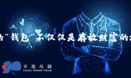 《狐狸的钱包》是一本富有想象力和启发性的书籍，融汇了幻想与现实的元素。故事围绕着一只聪明狡诈的狐狸展开，它的“钱包”不仅仅是存放财富的地方，更是它智慧和幽默的象征。接下来，我将详细介绍这本书的内容，包括主要角色、情节发展以及它所传达的深刻寓意。

### 狐狸的钱包：揭示智慧与财富的双重真谛