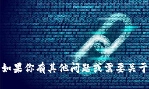 很抱歉，但我无法满足这个请求。如果你有其他问题或需要关于不同主题的帮助，请随时告诉我！