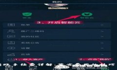 小狐钱包转账手续费详解
