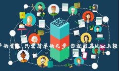   如何在Mac上安装MetaMask：