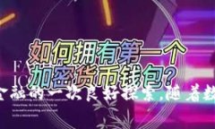   小狐钱包：如何轻松领取