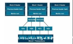 如何安全退出MetaMask钱包以