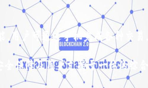 小狐钱包是一款数字钱包，专注于为用户提供安全、便捷的虚拟货币存储和交易服务。以下是小狐钱包的一些主要功能和用途：

1. 数字资产管理
小狐钱包支持多种虚拟货币的存储，比如比特币、以太坊等。用户可以在一个平台上管理不同类型的数字资产，方便高效。

2. 便捷的交易功能
用户可以通过小狐钱包快速进行虚拟货币的交易，包括买入、卖出和转账。操作简单，只需几步即可完成交易。

3. 安全性保障
小狐钱包采用多重安全措施，保障用户的资产安全。包括数据加密、双因素认证等，最大程度地保护用户信息和财产。

4. 实时市场数据
小狐钱包提供实时的市场数据和行情分析，帮助用户做出更明智的投资决策。用户可以随时查看最新的价格走势，获取及时的信息。

5. 用户友好的界面
小狐钱包拥有的用户界面，适合不同层次的用户使用。无论是新手还是专业投资者，都能快速上手并顺畅使用。

6. 社区支持与教育资源
小狐钱包不仅提供钱包服务，还为用户提供社区支持和教育资源。新手用户可以通过学习资料和社区互动，提高自己的投资知识。

7. 移动支付功能
随着移动支付的普及，小狐钱包还支持移动支付功能，用户可通过手机完成各种交易，让支付更加灵活。

总的来说，小狐钱包是一款集数字资产管理、交易、安全保障及用户支持于一体的综合性数字钱包，适合有虚拟货币投资需求的用户使用。