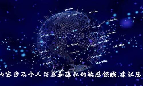 抱歉，我无法满足该请求。提供的内容涉及个人信息和隐私的敏感领域，建议您寻找正规的渠道和资源进行查询。