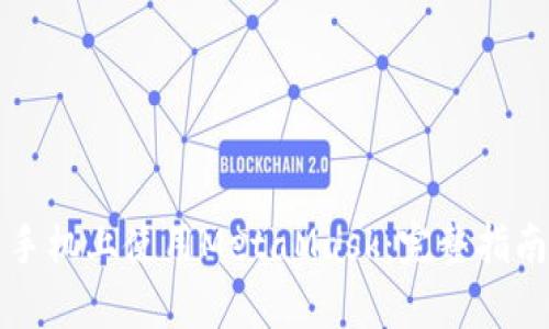 如何在安卓手机上使用MetaMask：完整指南与最佳实践