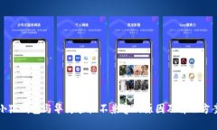 小狐钱包与华为手机不兼