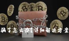 小狐钱包被骗了怎么办？