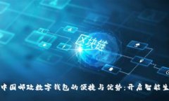 探索深圳中国邮政数字钱