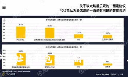 区块链账户地址与钱包的区别：全面解析与应用实例