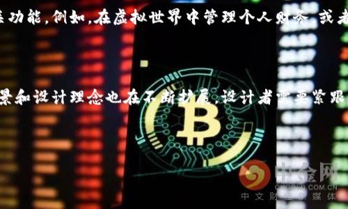 钱包数字动图：提升用户体验的便捷方式
引言

在数字化时代，钱包数字动图作为一种新兴的视觉设计形式，正在快速崛起并被广泛应用。它们不仅具有吸引力，还能有效传达信息。随着社交媒体和移动应用的普及，用户对于视觉内容的需求不断增长，钱包数字动图正好能满足这一需求。本文将深入探讨钱包数字动图的作用、制作技巧以及在各类应用中的最佳实践。

钱包数字动图的定义与优点

钱包数字动图指的是用于钱包或金融类应用中的动态图像。这种动态化的设计能够吸引用户的注意力，并提升用户体验。相比于静态图片，动图更具生动性和趣味性，能够更好地引导用户的操作。

那么，钱包数字动图的优点有哪些呢？首先，它能够有效传达复杂的信息。通过动画，用户能够快速理解如何使用某个功能或进行某项操作，从而减少学习成本。其次，动图本身具有较高的互动性，它能够引导用户进行积极的操作。最后，动图通常比静态图片更具吸引力，能够提高用户的停留时间和参与度。

制作钱包数字动图的步骤

要制作出优秀的钱包数字动图，首先需要明确设计目的。这意味着设计者在动图的每一个细节上都必须考虑到用户的需求和行为习惯。

以下是制作钱包数字动图的基本步骤：

h41. 规划设计/h4
在动图的规划阶段，设计者需考虑用户的具体需求。比如，用户在使用钱包时可能会遇到哪些问题？他们希望看到什么样的信息？在这个阶段，进行用户调研和数据分析非常重要。

h42. 选择设计工具/h4
制作动图的工具有很多，比如Adobe After Effects、Figma、Animate等等。选择一个合适的工具将大大提升工作效率。

h43. 设计草图/h4
在确定了设计思路后，开始绘制草图。草图是将想法以视觉方式表达出来的重要材料。在这个阶段，不必拘泥于细节，主要关注整体结构和流程。

h44. 制作动图/h4
在将草图确认后，就可以开始制作动图。注意，在制作过程中保持细腻的动画效果，避免快速和剧烈的运动，这可能会使用户感到晕眩。

h45. 测试与/h4
动图制作完成后，进行测试非常重要。邀请一些用户来参与测试，获取他们的反馈。根据反馈意见进行适当的调整与。

钱包数字动图的应用场景

钱包数字动图在许多场景中得到了广泛应用。比如，在移动支付流程中，动图可以用来引导用户完成支付步骤。在交易确认页面，动图展示交易成功的动画，可以有效提升用户的满足感。

此外，在用户注册和登录过程中，钱包数字动图也可以用来提升体验。比如，当用户成功登录时，可以通过动图展示“欢迎回来”的信息。这样的视觉设计不仅有效传达信息，还能增加用户的亲切感。

钱包数字动图的未来发展趋势

随着科技的进步和用户需求的变化，钱包数字动图的未来将更加多样化和智能化。首先，人工智能技术的发展将带来更加强大的数据分析能力。设计者将能够更精确地针对不同用户的需求，制作出更具个性化的动图。

其次，虚拟现实和增强现实的技术也将可能与钱包数字动图结合。用户未来可能不仅能通过动图进行信息获取，还能身临其境地体验相关功能。例如，在虚拟世界中管理个人财务，或者通过增强现实查看消费记录。

总结

钱包数字动图作为一种新兴的设计形式，不仅能够提升用户体验，还能有效传达信息。随着制作技术的不断进步，钱包数字动图的应用场景和设计理念也在不断扩展。设计者需要紧跟时代的步伐，灵活运用各种工具与技术，创造出更具吸引力和实用性的数字动图，以满足用户日益增长的需求。

关键词: 钱包数字动图, 用户体验, 动态设计, 制作技巧

钱包数字动图, 用户体验, 动态设计, 制作技巧/guanjianci