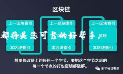 在这里，我将为您解答有关MetaMask钱包支持的浏览器以及其他相关信息。我会提供一些关于MetaMask的详细介绍，包括它的功能、使用方法以及如何确保安全性。

MetaMask简介
MetaMask是一款流行的以太坊钱包，它允许用户与区块链应用程序（DApps）进行交互。用户可以通过MetaMask轻松管理其加密货币资产，如以太坊和ERC-20代币。它作为一个浏览器扩展和移动应用程序存在，极大地方便了区块链技术的使用。

MetaMask支持的浏览器
MetaMask支持多个主流浏览器。以下是目前MetaMask官方支持的浏览器列表：
ul
    liGoogle Chrome/li
    liMozilla Firefox/li
    liBrave/li
    liMicrosoft Edge/li
/ul
用户可以根据自己的喜好或常用的浏览器下载并安装MetaMask扩展。对每个浏览器的支持可能会有所不同，因此建议用户查看MetaMask官方网站以获取最新的支持信息。

安装MetaMask
安装MetaMask非常简单。用户只需访问MetaMask的官方网站，选择适合自己的浏览器，点击下载，随后按照指示完成安装。安装完成后，用户需要创建一个新的账户或导入现有的钱包。

使用MetaMask进行交易
使用MetaMask进行交易非常便捷。用户可以直接通过钱包进行发送或接收以太坊及其代币。首先，用户需要打开MetaMask，并输入密码解锁钱包。然后，选择“发送”选项，输入接收方的地址和发送金额，最后确认交易即可。这一流程简单迅速，极大地方便了用户。

安全性和隐私保护
安全性是使用任何加密钱包时都必须关注的问题。MetaMask采用了多重安全措施确保用户的资产安全。用户的私钥保存在本地设备上，而不是服务器上，这意味着即使MetaMask的服务器遭到攻击，用户的资产也不会受到威胁。此外，用户还可以启用二次认证等额外的安全措施。

在使用MetaMask时，用户还应保持警惕，确保只与可信的DApps互动。网络中存在大量的钓鱼活动及诈骗网站。为了保护自己的资产，用户必须仔细核对网址，并避免进入可疑链接。

MetaMask钱包中的资产管理
MetaMask不仅支持以太坊，还支持ERC-20代币和ERC-721 NFT。用户可以在钱包中随时查看自己的资产。通过选择“资产”选项卡，用户可以轻松找到自己持有的所有代币，并查看其当前价值及交易历史。

与DApps的交互
MetaMask的一个重大优势是其与去中心化应用程序的无缝集成。用户可以通过MetaMask直接与多个DApps进行交易。例如，用户可以使用MetaMask在去中心化交易所（DEX）上进行交易或在DeFi平台上进行收益 farming。

常见问题解答
为了帮助用户更好地使用MetaMask，以下是一些常见问题及解答：

h41. MetaMask是否支持手机应用？/h4
是的，MetaMask提供了移动应用程序，支持iOS和Android。用户可以在App Store或Google Play下载。

h42. 如何恢复我的MetaMask钱包？/h4
用户可以通过其助记词恢复钱包。这是一个由12个单词组成的短语，用户在创建钱包时会得到。确保妥善保管此短语，避免丢失。

h43. MetaMask是否有交易费用？/h4/h4
是的，用户在交易时需要支付以太坊网络的手续费，这被称为“gas费”。该费用根据网络的繁忙程度而变化。

h44. 如何添加自定义代币？/h4/h4
用户可以通过MetaMask界面手动输入代币合约地址，添加自定义代币。只需点击“添加代币”并选择“自定义代币”进行操作。

总结
MetaMask作为一款非常实用的以太坊钱包，在多种浏览器上均有良好的支持。用户能够方便地管理自己的加密资产，直接与DApps进行交互。无论是初学者还是资深用户，MetaMask都提供了一个简单、安全的解决方案。通过运用MetaMask，用户可以更好地融入区块链世界，利用去中心化技术带来的各种机会和便利。

如何开始使用MetaMask
要开始使用MetaMask，您只需按照以下步骤操作：
ol
    li选择一个支持的浏览器，如Google Chrome。/li
    li访问MetaMask官方网站，下载并安装扩展程序。/li
    li创建新账户或导入现有的钱包。/li
    li在钱包中添加资金，开始交易或投资。/li
/ol
跟随这些步骤，您就可以开始享受MetaMask带来的便利与机会。无论您是在进行简单的交易，还是探索更复杂的去中心化金融产品，MetaMask都将是您可靠的好帮手。

以上是关于MetaMask钱包支持的浏览器及相关信息的详细介绍，希望对您有所帮助。如果您还有其他相关问题，欢迎继续提问！