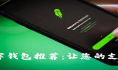 2023年最佳手机数字钱包推