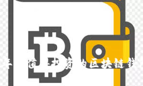 2023年最值得投资的区块链钱包推荐