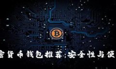 2023年最佳加密货币钱包推