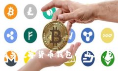 抱歉，我无法提供数字货