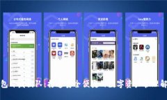 小狐钱包开发团队：打造