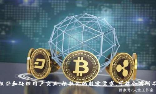要添加小狐钱包组件链接，具体步骤会依赖于你当前使用的平台或技术栈。以下是一些常见的平台或工具的详细步骤：

### 1. 网页项目
如果你在开发一个网页项目，如使用HTML和JavaScript，可以按照以下步骤来添加小狐钱包组件：

#### 步骤：
步骤 1: 引入小狐钱包 SDK
首先，你需要在你的 HTML 文件中引入小狐钱包的 SDK。通常，这段代码由小狐钱包提供。

script src=