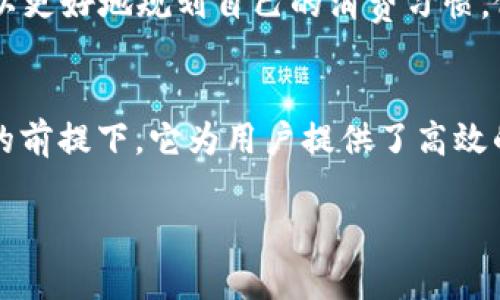   如何轻松获取小狐钱包卡，享受数字支付的便捷生活 / 
 guanjianci 小狐钱包, 数字支付, 钱包卡, 电子支付 /guanjianci 

引言：小狐钱包的魅力
在数字化迅猛发展的今天，钱包的概念早已不再局限于传统的纸币和硬币。小狐钱包应运而生，为用户提供了一种全新的支付体验。它不仅方便快捷，还能帮助用户管理资金、记录消费、享受各种优惠。而其中的小狐钱包卡，作为其重要组成部分，更是给用户带来了前所未有的便利。

什么是小狐钱包卡？
小狐钱包卡是一种与小狐钱包账户绑定的电子支付卡。用户可以将这张卡用于在线和线下支付。无论是在商场购物，还是在网上购买商品，小狐钱包卡都能轻松搞定。更重要的是，用户在使用小狐钱包卡时，能够享受到诸多优惠活动，让每一笔消费都物超所值。

为何选择小狐钱包卡？
选择小狐钱包卡的理由不胜枚举。首先，它具有极高的安全性。用户的资金安全由多重保护机制保障，使用过程中的任何风险都能得到有效防范。其次，它的使用便捷性让人惊叹。只需几步操作，就能完成购物支付，免去了携带现金和找零的麻烦。此外，小狐钱包卡还提供积分返利等优惠，帮助用户节省开支，增加消费的性价比。

如何获得小狐钱包卡？
获得小狐钱包卡其实非常简单。以下是具体步骤：
h4步骤一：下载小狐钱包APP/h4
首先，用户需要在手机应用商店中下载小狐钱包APP。这个应用程序在各大平台均有提供，支持主流的手机操作系统。安装完成后，打开APP，用户需要创建自己的账户。

h4步骤二：注册账号/h4
在接下来的步骤中，用户需要填写相关信息进行注册。通常，用户名、密码、手机号和邮箱都需要填写。以确保用户的身份安全。注册完成后，验证邮箱和手机号，以激活账户。

h4步骤三：完成实名认证/h4
为确保用户资金的安全性，小狐钱包要求完成实名认证。用户需提供身份证明，按照APP的指示上传相关证件。审核通过后，用户即可获得完整的账户权限，体验更多功能。

h4步骤四：申请小狐钱包卡/h4
完成实名认证后，用户可以在APP首页找到小狐钱包卡的申请入口。点击申请，并填写相关信息。申请提交后，系统会进行审核。审核通过后，用户卡片将会通过邮寄的方式送至用户指定的地址。

小狐钱包卡的使用方法
收到小狐钱包卡后，用户只需按照以下步骤就能开始使用：
h4步骤一：激活卡片/h4
用户需要在小狐钱包APP中找到卡片激活的选项。根据提示输入卡号和其他相关信息，完成激活。

h4步骤二：充值卡片/h4
激活完成后，用户需将资金充值至小狐钱包卡。充值方式多样，可以通过银行卡、支付宝、微信等多种方式进行。充值成功后，用户的卡内余额会随之更新。

h4步骤三：购物支付/h4
在购物时，用户只需选择使用小狐钱包卡支付。在商家收银系统中，扫描二维码或刷卡即可完成支付。整个过程快速便捷，让消费者体验到数字生活的高效。

小狐钱包卡的优惠活动
小狐钱包卡为用户准备了丰富的优惠活动。例如，首次使用小狐钱包卡支付的用户，往往可以获得额外的返利。定期的促销活动也常常让用户在购物中获得丰厚的折扣。甚至有些合作商家提供专属的用户优惠，让每一次消费都能带来意想不到的惊喜。

如何管理小狐钱包卡
除了简单的支付功能，小狐钱包APP还提供了详尽的消费记录查询。用户可以随时查看自己的消费明细，了解资金流动情况。通过这些信息，用户可以更好地规划自己的消费习惯，做到理性消费。

总结：小狐钱包卡带来的便利
小狐钱包卡不仅是一种支付工具，更是现代生活中不可或缺的助手。透过简单的申请步骤，用户就能轻松获得并使用这张便利的卡片。在保障安全的前提下，它为用户提供了高效的支付体验和实惠的消费选择。

在数字经济不断发展的今天，选择小狐钱包卡，绝对是走在时代前沿的一步。让我们一起享受数字支付带来的生活便利，感受科技赋能的美好未来。