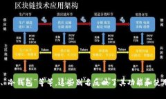 加密货币钱包的别名通常