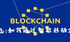 北京工行数字钱包：如何