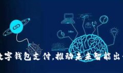 特斯拉引入数字钱包支付
