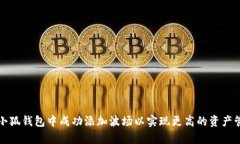 如何在小狐钱包中成功添