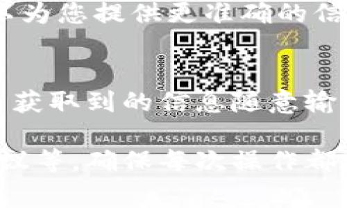重置小狐钱包的具体时间间隔可能会因多种因素而有所不同。通常情况下，重置操作会受到您的使用频率、账户状态和网络服务的限制。以下是一些可以参考的因素：

1. 重置的必要性
重置小狐钱包一般是为了保护您的账户安全。在怀疑账户受到威胁，或者遗忘密码时，可以考虑进行重置。确保重置钱包前做好备份，以防数据丢失。

2. 重置的时间间隔
虽然没有固定的时间间隔，但是很多用户反馈在重置钱包后，需要等待一定的时间才能再次进行操作。一般建议可以间隔24小时再尝试重置操作。这样可以保证系统不会误判为频繁操作而产生锁定。

3. 网络状态的影响
重置操作还与网络状态密切相关。如果网络不稳定，可能会导致请求失败。因此，在进行重置时，确保您的网络连接良好。这次操作也需要在小狐钱包的官方渠道进行，以确保安全。

4. 客户服务的帮助
如果您在执行重置操作时遇到问题，可以联系小狐钱包的客户服务。专业的客户服务可以为您提供更准确的信息和帮助。一般来说，他们会根据具体情况给予您建议。

5. 未来的注意事项
在未来使用小狐钱包时，注意保持定期备份，并确保密码复杂度。同时，避免将在外部平台获取到的信息随意输入到钱包中，增强账户安全性。

总的来说，重置小狐钱包的时间与多种因素有关，包括操作频率、网络状态和客户服务建议等。确保每次操作都在一个安全、稳定的环境下进行，可以提高钱包的安全性和方便性。