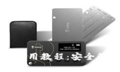 中本聪小狐钱包使用教程