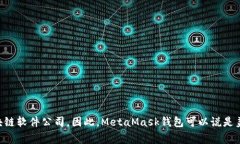 MetaMask钱包是由Consensys开发