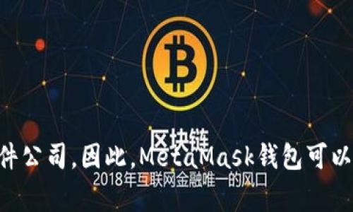 MetaMask钱包是由Consensys开发的，Consensys是一家总部位于美国的区块链软件公司。因此，MetaMask钱包可以说是美国开发的。但是，MetaMask作为一款全球使用的数字钱包，用户遍布世界各地。