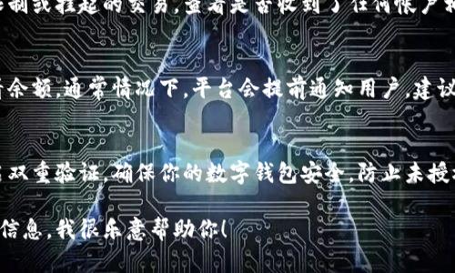 如果你在询问关于数字钱包或电子钱包中的余额没有变化的问题，这可能有几个原因。以下是一些可能的情况和解决方法：

1. 网络问题
有时候，网络连接问题可能导致电子钱包的余额没有实时更新。如果你的网络连接不稳定，建议你检查网络是否正常。尝试切换到其他网络或重启路由器，看看是否能解决这个问题。

2. 交易延迟
在某些情况下，交易可能需要时间才能完成，尤其是在高峰时段。等待一段时间后，看看余额是否更新。如果长时间没有变化，可以尝试联系钱包的客服支持。

3. 软件更新
确保你的数字钱包软件是最新版本。过时的软件可能会出现各种问题，包括显示余额不准确。检查应用商店，看看是否有更新可用。如果有，请及时更新。

4. 帐户问题
如果问题依然存在，你可能需要检查你的帐户设置。确保没有任何限制或挂起的交易。查看是否收到了任何帐户相关的通知。如果发现异常，及时联系客服支持。

5. 平台维护
有时候，数字钱包平台会进行维护和升级。这可能导致暂时无法查看余额。通常情况下，平台会提前通知用户，建议查看官方网站或社交媒体了解相关公告。

6. 安全问题
最后，如果你怀疑你的账户可能存在安全问题，及时更改密码并开启双重验证。确保你的数字钱包安全，防止未授权访问。

如果你有更多具体的问题或需要进一步的帮助，可以提供更多背景信息，我很乐意帮助你！