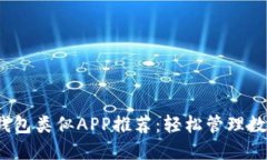 2023年最佳小狐钱包类似