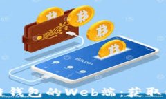 如何安全使用区块链钱包