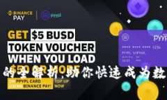 小狐钱包发币的全解析：