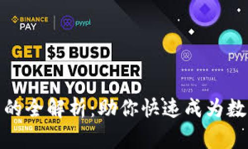 小狐钱包发币的全解析：助你快速成为数字货币的赢家