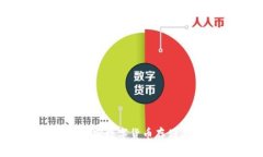 区块链交易钱包：解密数