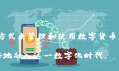 数字钱包地址是一个用于