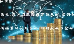   数字钱包注册频繁的原因