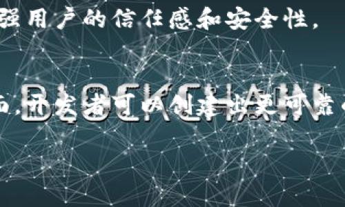 由于您提到了区块链钱包开发的逻辑图，以下是关于区块链钱包开发的探讨，您可以根据此内容来进行详细的论述。

什么是区块链钱包?
区块链钱包是一个用于存储、发送和接收加密货币的软件应用。它通过多个功能，简化了用户与区块链网络的交互。钱包的类型多种多样，包括软件钱包、硬件钱包、网页钱包和纸钱包。每种钱包都有其独特的优势和安全级别。

区块链钱包的工作原理
区块链钱包的核心是公钥和私钥的使用。公钥是一个类似于账户号码的字符串，任何人都可以发送加密货币到这个地址。私钥则是一个秘密密码，允许用户访问并管理他们的加密货币。只有拥有私钥的用户才能控制他们的钱包中的资产。

区块链钱包开发的逻辑图概述
在开发区块链钱包时，通常会有一个具体的逻辑图。这张逻辑图展示了钱包如何处理用户请求、与区块链交互以及各种安全措施。以下将重点介绍该逻辑图的主要构成要素。

逻辑图的主要组成部分
一个区块链钱包的逻辑图通常包括用户界面、核心功能模块和区块链节点的交互。以下是各个组成部分的详细说明：

h51. 用户界面 (UI)/h5
用户界面是用户与钱包互动的地方。它需要简单、直观，确保用户能够容易地找到所需功能。例如，发送、接收、查看余额等功能。强调用户体验是成功钱包开发的关键。

h52. 钱包核心功能模块/h5
核心功能模块包括生成和管理公私钥、交易签名、以及交易历史记录。这些功能是钱包正常运作的基础。例如，钱包需要能安全地生成新的密钥对，并且能够使用私钥来签署交易。此外，交易历史记录可以帮助用户跟踪资金流动，增加透明度。

h53. 区块链节点交互/h5
钱包需要与区块链网络连接，以便验证和提交交易。这一过程通常包括查询区块链、广播交易和监听网络状态。用户发起交易时，钱包需要先验证交易信息，然后通过网络提交该交易，确保所有操作的可靠性和安全性。

区块链钱包的安全性
安全性是区块链钱包开发的重中之重。用户的资产安全直接关系到钱包的信任度。以下是一些提高钱包安全性的措施：

h51. 私钥管理/h5
保证私钥不被泄露是钱包安全的第一步。可以通过加密存储和隔离在线环境来降低风险。此外，用户应当了解如何备份他们的私钥，以防丢失。

h52. 交易确认机制/h5
允许用户在交易提交之前确认交易信息，降低操作失误的风险。系统可以设计多重签名机制，提高安全性。

h53. 安全审计/h5
定期进行安全审计和代码审查可以发现潜在的安全漏洞，确保软件的安全性和稳定性。利用开源代码的透明性，可以让社区一起参与到安全检测中来。

区块链钱包未来的发展趋势
区块链钱包的市场正在快速发展，新的趋势不断涌现。从生物识别技术到智能合约的应用，都会对钱包的功能和安全性产生深远影响。以下是一些值得关注的趋势：

h51. 用户体验的提升/h5
随着科技的进步，用户期待更加友好的交互界面和更加简化的操作流程。未来的钱包可能会通过更多的图形化设计和直观的导航来提升用户体验。

h52. 集成更多功能/h5
钱包不仅仅是存储资产的工具，未来可能会集成更多的金融服务，如借贷、交易和投资选项，用户可以在一个平台上完成多种操作。

h53. 法规与合规性/h5
随着区块链技术的普及，虽然面临一系列监管挑战，合规的钱包将会成为一种新趋势。遵循当地法规将增强用户的信任感和安全性。

结语
区块链钱包开发是一个复杂而又充满挑战的领域。通过清晰的逻辑图、严谨的安全措施和友好的用户界面，开发者可以创建出更可靠的产品。未来，随着技术的不断进步，区块链钱包将会迎来更加光明的发展前景。

希望这段内容能够帮助到您有关区块链钱包开发逻辑图的理解与推广。