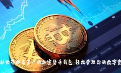 揭秘世界排名第一的加密