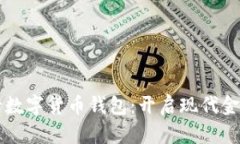 中信银行数字货币钱包：