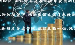   西坦和小狐钱包：勇气与