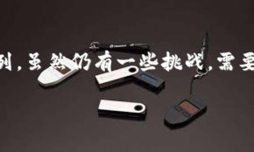 数字钱包（Digital Wallet）是一种电子设备或在线应用程序，它能够存储和管理个人的支付信息及其他相关的数字资产。用户可以通过数字钱包进行购物、转账、管理忠诚度积分等多种金融交易，通常使用智能手机、平板电脑或个人电脑进行操作。以下是对数字钱包的详细介绍。

数字钱包的基本概念

数字钱包也被称为电子钱包，是一种虚拟支付工具。与传统的钱包不同，数字钱包不再依赖于物理货币。它通过互联网和电子设备进行支付和交易，极大地方便了用户的生活。

用户可以将信用卡、借记卡、支付账户等信息存储在数字钱包中。在需要进行支付时，用户只需打开数字钱包，选择支付方式即可完成交易。

数字钱包的类型

数字钱包可以分为多种类型，每种类型具有不同的功能和适用场景：

ul
    listrong移动钱包：/strong移动钱包是最为常见的一种数字钱包，它通常以手机应用的形式存在。用户可以通过智能手机扫描二维码、NFC（近场通讯）等方式进行支付。/li
    listrong在线钱包：/strong这种钱包通常以网站或网页应用的形式存在，用户可以在电脑上访问。它适用于在线购物和账单支付等场景。/li
    listrong加密货币钱包：/strong这种钱包专门用于存储加密货币。它能够保障用户的私钥安全，使用户可以方便地管理和交易数字货币。/li
    listrong银行卡钱包：/strong这种方式将用户的银行账户与电子支付服务对接，支持用户通过银行账户进行支付。/li
/ul

数字钱包的工作原理

数字钱包的工作原理主要包括以下几个步骤：

ol
    li用户下载与安装数字钱包应用，并注册账户。/li
    li用户将个人的支付信息（如信用卡信息、银行账户、加密货币地址等）输入到钱包中。这些数据通常会以加密形式存储，以确保安全性。/li
    li在进行支付时，用户选择所需的支付方式，确认支付信息。/li
    li数字钱包通过安全的网络连接与支付网关进行交易确认。/li
    li交易完成后，资金从用户的账户转移到商家账户，并且相应的交易记录会保留在用户的数字钱包中。/li
/ol

数字钱包的优势

数字钱包相比于传统支付方式，具有多种优势：

ul
    listrong方便快捷：/strong用户只需通过手机或电脑即可完成支付，无需携带现金或实体卡片。/li
    listrong支持多种支付方式：/strong用户可以在同一个数字钱包中使用多种支付方式进行购买，如信用卡、借记卡和数字货币等。/li
    listrong安全性高：/strong大部分数字钱包提供多重身份验证和加密技术，保障用户的资金安全。/li
    listrong管理财务便捷：/strong用户可以通过数字钱包查询消费记录，管理财务，帮助预算和控制支出。/li
/ul

数字钱包的缺点

尽管数字钱包有诸多优势，但也存在一些不足之处：

ul
    listrong技术依赖：/strong数字钱包依赖于互联网和智能设备，若出现故障或网络中断，会影响支付体验。/li
    listrong安全风险：/strong尽管采用了加密等安全技术，但数字钱包仍可能遭遇黑客攻击或诈骗，用户需保持谨慎。/li
    listrong使用限制：/strong某些商家可能不支持数字钱包支付，用户在特定情况下仍需要使用现金或信用卡。/li
/ul

数字钱包的使用场景

数字钱包的使用场景非常广泛，以下是一些典型的应用实例：

ul
    listrong在线购物：/strong用户可以在电子商务平台上使用数字钱包进行支付，操作简单，支付效率高。/li
    listrong线下消费：/strong在支持数字钱包支付的商家，用户可以通过扫描二维码或NFC进行支付。/li
    listrong转账：/strong用户可以借助数字钱包轻松进行个人之间的转账，无需到银行排队。/li
    listrong积分管理：/strong用户可以在数字钱包中管理各类消费积分，参与商家的忠诚计划。/li
/ul

未来发展趋势

随着科技的进步和用户需求的变化，数字钱包的未来发展趋势如下：

ul
    listrong智能化：/strong未来数字钱包可能将集成更强大的人工智能及大数据分析技术，为用户提供个性化的消费建议和管理服务。/li
    listrong多元化：/strong随着支持数字货币的不断增加，数字钱包将更多地整合不同的金融服务，形成综合性的金融平台。/li
    listrong全球化：/strong数字钱包的使用范围将不断扩大，支持多国语言和货币，让全球用户都能享受便利。/li
    listrong政策法规完善：/strong随着数字钱包使用的普及，相关的政策法规将逐渐完善，以保障用户权益及金融安全。/li
/ul

总结

数字钱包作为一种新兴的支付工具，正在改变人们的消费方式。它通过提高便利性和安全性，吸引了越来越多的用户加入数字化支付的行列。虽然仍有一些挑战，需要谨慎应对，但数字钱包的潜力与前景不可忽视。展望未来，数字钱包将继续创新，融入更多的金融服务，成为现代生活中不可或缺的一部分。

数字钱包：全面了解其定义、类型与未来趋势