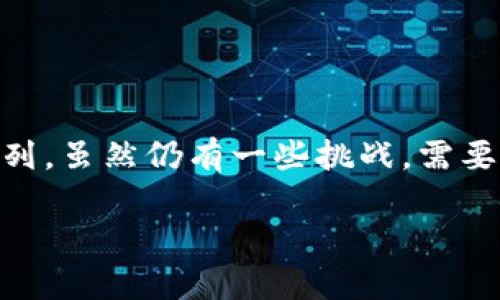 数字钱包（Digital Wallet）是一种电子设备或在线应用程序，它能够存储和管理个人的支付信息及其他相关的数字资产。用户可以通过数字钱包进行购物、转账、管理忠诚度积分等多种金融交易，通常使用智能手机、平板电脑或个人电脑进行操作。以下是对数字钱包的详细介绍。

数字钱包的基本概念

数字钱包也被称为电子钱包，是一种虚拟支付工具。与传统的钱包不同，数字钱包不再依赖于物理货币。它通过互联网和电子设备进行支付和交易，极大地方便了用户的生活。

用户可以将信用卡、借记卡、支付账户等信息存储在数字钱包中。在需要进行支付时，用户只需打开数字钱包，选择支付方式即可完成交易。

数字钱包的类型

数字钱包可以分为多种类型，每种类型具有不同的功能和适用场景：

ul
    listrong移动钱包：/strong移动钱包是最为常见的一种数字钱包，它通常以手机应用的形式存在。用户可以通过智能手机扫描二维码、NFC（近场通讯）等方式进行支付。/li
    listrong在线钱包：/strong这种钱包通常以网站或网页应用的形式存在，用户可以在电脑上访问。它适用于在线购物和账单支付等场景。/li
    listrong加密货币钱包：/strong这种钱包专门用于存储加密货币。它能够保障用户的私钥安全，使用户可以方便地管理和交易数字货币。/li
    listrong银行卡钱包：/strong这种方式将用户的银行账户与电子支付服务对接，支持用户通过银行账户进行支付。/li
/ul

数字钱包的工作原理

数字钱包的工作原理主要包括以下几个步骤：

ol
    li用户下载与安装数字钱包应用，并注册账户。/li
    li用户将个人的支付信息（如信用卡信息、银行账户、加密货币地址等）输入到钱包中。这些数据通常会以加密形式存储，以确保安全性。/li
    li在进行支付时，用户选择所需的支付方式，确认支付信息。/li
    li数字钱包通过安全的网络连接与支付网关进行交易确认。/li
    li交易完成后，资金从用户的账户转移到商家账户，并且相应的交易记录会保留在用户的数字钱包中。/li
/ol

数字钱包的优势

数字钱包相比于传统支付方式，具有多种优势：

ul
    listrong方便快捷：/strong用户只需通过手机或电脑即可完成支付，无需携带现金或实体卡片。/li
    listrong支持多种支付方式：/strong用户可以在同一个数字钱包中使用多种支付方式进行购买，如信用卡、借记卡和数字货币等。/li
    listrong安全性高：/strong大部分数字钱包提供多重身份验证和加密技术，保障用户的资金安全。/li
    listrong管理财务便捷：/strong用户可以通过数字钱包查询消费记录，管理财务，帮助预算和控制支出。/li
/ul

数字钱包的缺点

尽管数字钱包有诸多优势，但也存在一些不足之处：

ul
    listrong技术依赖：/strong数字钱包依赖于互联网和智能设备，若出现故障或网络中断，会影响支付体验。/li
    listrong安全风险：/strong尽管采用了加密等安全技术，但数字钱包仍可能遭遇黑客攻击或诈骗，用户需保持谨慎。/li
    listrong使用限制：/strong某些商家可能不支持数字钱包支付，用户在特定情况下仍需要使用现金或信用卡。/li
/ul

数字钱包的使用场景

数字钱包的使用场景非常广泛，以下是一些典型的应用实例：

ul
    listrong在线购物：/strong用户可以在电子商务平台上使用数字钱包进行支付，操作简单，支付效率高。/li
    listrong线下消费：/strong在支持数字钱包支付的商家，用户可以通过扫描二维码或NFC进行支付。/li
    listrong转账：/strong用户可以借助数字钱包轻松进行个人之间的转账，无需到银行排队。/li
    listrong积分管理：/strong用户可以在数字钱包中管理各类消费积分，参与商家的忠诚计划。/li
/ul

未来发展趋势

随着科技的进步和用户需求的变化，数字钱包的未来发展趋势如下：

ul
    listrong智能化：/strong未来数字钱包可能将集成更强大的人工智能及大数据分析技术，为用户提供个性化的消费建议和管理服务。/li
    listrong多元化：/strong随着支持数字货币的不断增加，数字钱包将更多地整合不同的金融服务，形成综合性的金融平台。/li
    listrong全球化：/strong数字钱包的使用范围将不断扩大，支持多国语言和货币，让全球用户都能享受便利。/li
    listrong政策法规完善：/strong随着数字钱包使用的普及，相关的政策法规将逐渐完善，以保障用户权益及金融安全。/li
/ul

总结

数字钱包作为一种新兴的支付工具，正在改变人们的消费方式。它通过提高便利性和安全性，吸引了越来越多的用户加入数字化支付的行列。虽然仍有一些挑战，需要谨慎应对，但数字钱包的潜力与前景不可忽视。展望未来，数字钱包将继续创新，融入更多的金融服务，成为现代生活中不可或缺的一部分。

数字钱包：全面了解其定义、类型与未来趋势