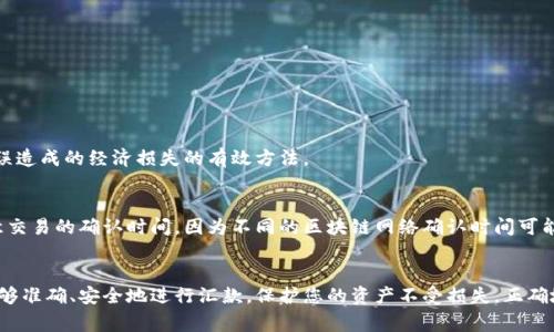 在填写数字货币钱包号码的时候，通常需要遵循一定的步骤和注意事项。这些步骤能够帮助确保您正确无误地输入钱包地址，从而避免不必要的损失。以下是详细的指南，帮助您填写数字货币钱包号码。

1. 了解数字货币钱包地址
数字货币钱包号码，通常称为“钱包地址”，是由一串字母和数字组成的字符串。这些地址是公钥，是接收数字货币的唯一标识符。每种数字货币都有其特定的格式，例如，比特币（BTC）的地址以“1”或“3”开头，而以太坊（ETH）的地址以“0x”开头。在填写钱包号码之前，请确认您正在使用的货币种类与钱包地址的格式相符。

2. 确定您要发送的数字货币
在填写钱包号码之前，首先要清楚您要发送的数字货币类型。不同的数字货币钱包地址格式各异，错误地输入地址可能导致资金丢失。务必仔细检查您要发送的资产及其对应的钱包地址。

3. 获取正确的钱包地址
确保您从可信来源获取了接收方的钱包地址。这可以是来自您朋友的分享，也可以是您在交易所或钱包服务提供商账户中复制的地址。避免手动输入被认为是最佳选择，因为手动输入可能会增加出错的几率。在获取地址时，请确保该地址是全新的，且未被重复使用。

4. 输入钱包地址
在对应的字段中，粘贴或输入钱包地址。在输入地址时，一定要谨慎小心。面对长且复杂的字符串，建议分段逐个字符地确认。确保每个字符都准确无误。此外，注意大小写的敏感性。一些数字货币钱包地址中的字母可能是大写，而另一些则是小写。

5. 检查和确认
输入完毕后，仔细检查您的钱包地址。确认以下几点：
ul
    li地址的整体长度是否正确/li
    li字符串中是否存在空格或其他无关字符/li
    li确保没有遗漏或添加多余的字符/li
/ul
有不少数字货币钱包会提供自动检查功能，建议利用这些工具确认地址的有效性。

6. 避免发送到错误钱包地址
在确保一切无误后，您可以进行交易。为了避免资金损失，请发送少量测试交易，如果测试成功，再进行大额转账。这是防止因地址错误造成的经济损失的有效方法。

7. 最终确认并发送
在您的钱包地址填写完成后，确保检查发送金额和任何附加信息。在一切确认无误后，点击发送。这将完成您的转账操作。请确保留意交易的确认时间，因为不同的区块链网络确认时间可能有所不同。

结论
填写数字货币钱包号码是一项需要谨慎对待的操作。无论是新手还是资深玩家，切忌在这个环节马虎大意。遵循上述步骤，确保您能够准确、安全地进行汇款，保护您的资产不受损失。正确地填写钱包地址，谨慎处理每一笔交易，可以有效减少风险，增强您的数字货币使用体验。