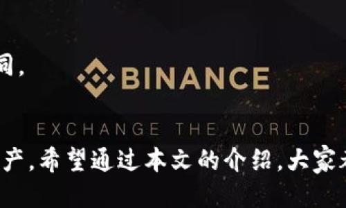 手机小狐钱包如何添加波场链

小狐钱包,波场链,数字货币,区块链/guanjianci

什么是小狐钱包？
小狐钱包是一款流行的数字货币钱包，用户可以在这里存储和管理多种加密货币。它的界面友好，操作简单，非常适合初学者使用。小狐钱包支持多种主流区块链，包括以太坊、比特币等，而最近大家对波场链（Tron）也表现出了浓厚的兴趣。那么，如何在小狐钱包中添加波场链呢？

波场链的优势
在探讨如何添加波场链之前，我们先了解一下波场链的优势。波场链是一个基于区块链的去中心化平台，它以高效的交易速度和低廉的交易费用而闻名。许多用户选择波场链进行交易，因为它的确认速度远远超过传统金融系统。
此外，波场链支持的智能合约功能为开发者提供了更大的灵活性。在波场链上，开发者可以创建去中心化应用（DApp），参与Token发行等，这些都极大丰富了数字货币的生态系统。

添加波场链的步骤
下面我们来详细介绍如何在小狐钱包中添加波场链。请按照以下步骤进行操作。

步骤一：下载并安装小狐钱包
首先，确保你已经下载并安装了小狐钱包。如果你还没有安装，可以在手机的应用商店中搜索“小狐钱包”，然后下载安装。安装完成后，打开应用。

步骤二：创建或导入钱包
打开小狐钱包后，你将看到创建钱包和导入钱包的选项。如果你是新用户，选择创建钱包。跟随界面上的指引，设置密码并记录助记词。在确保安全的情况下，保存好你的助记词。它是你找回钱包的重要凭证。
如果你已经有了钱包，可以选择导入钱包，输入你的助记词或私钥。

步骤三：添加波场链
在创建或导入钱包成功后，你会进入小狐钱包的主界面。在主界面上，找到“添加资产”或“管理资产”的选项。点击进入后，系统会提示你选择不同的区块链。
在列表中找到波场链。波场的标识通常为“TRON”或类似的标识。选择波场链后，点击“添加”按钮。此时，系统可能会进行简单的同步操作，这个过程需要等待几秒钟。

步骤四：充值波场币（TRX）
添加波场链后，你可以向自己的波场钱包地址充值波场币（TRX）。在小狐钱包中找到波场钱包，点击“接收”按钮，你将看到一个二维码和钱包地址。你可以把这个地址用来充值TRX。
通过其他交易所或钱包将你的TRX转账到上述地址。注意检查地址的正确性，确保你的资产安全。

步骤五：管理和使用波场链资产
充值成功后，你就可以在小狐钱包中查看你的波场资产。你可以选择进行转账、交易，或者在波场链上参与其他应用。小狐钱包的界面设计简洁，功能一目了然，帮助你轻松管理你的数字资产。

常见问题解答
在使用小狐钱包添加波场链的过程中，用户们可能会遇到一些常见问题。以下是一些常见问题及其解答。

h41. 钱包地址是什么？/h4
每个波场链钱包都有一个唯一的地址。这个地址是你接收TRX和其他波场资产的凭证。在充值时请确保使用的是正确的地址。

h42. 如何保障我的钱包安全？/h4
确保设置一个强密码，并定期更换。此外，助记词和私钥要妥善保管，不要轻易分享给他人。

h43. 波场链交易手续费是多少？/h4
波场链的交易手续费相较于其他区块链网络较低，一般情况下都在几美分以内。不过实际费用可能会因网络状态而有所不同。

总结
小狐钱包的操作界面友好，添加波场链也非常方便。这些优势使得无论是新手还是资深用户，都能够轻松管理自己的数字资产。希望通过本文的介绍，大家都能成功添加波场链，顺利进行数字货币相关的操作。如果你在使用过程中遇到任何问题，欢迎随时寻求支持。