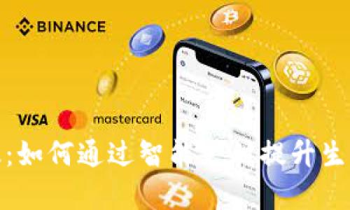 数字钱包手机版：如何通过智能支付提升生活效率与安全性
