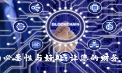 数字钱包升级的必要性与