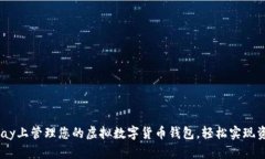 在Beepay上管理您的虚拟数